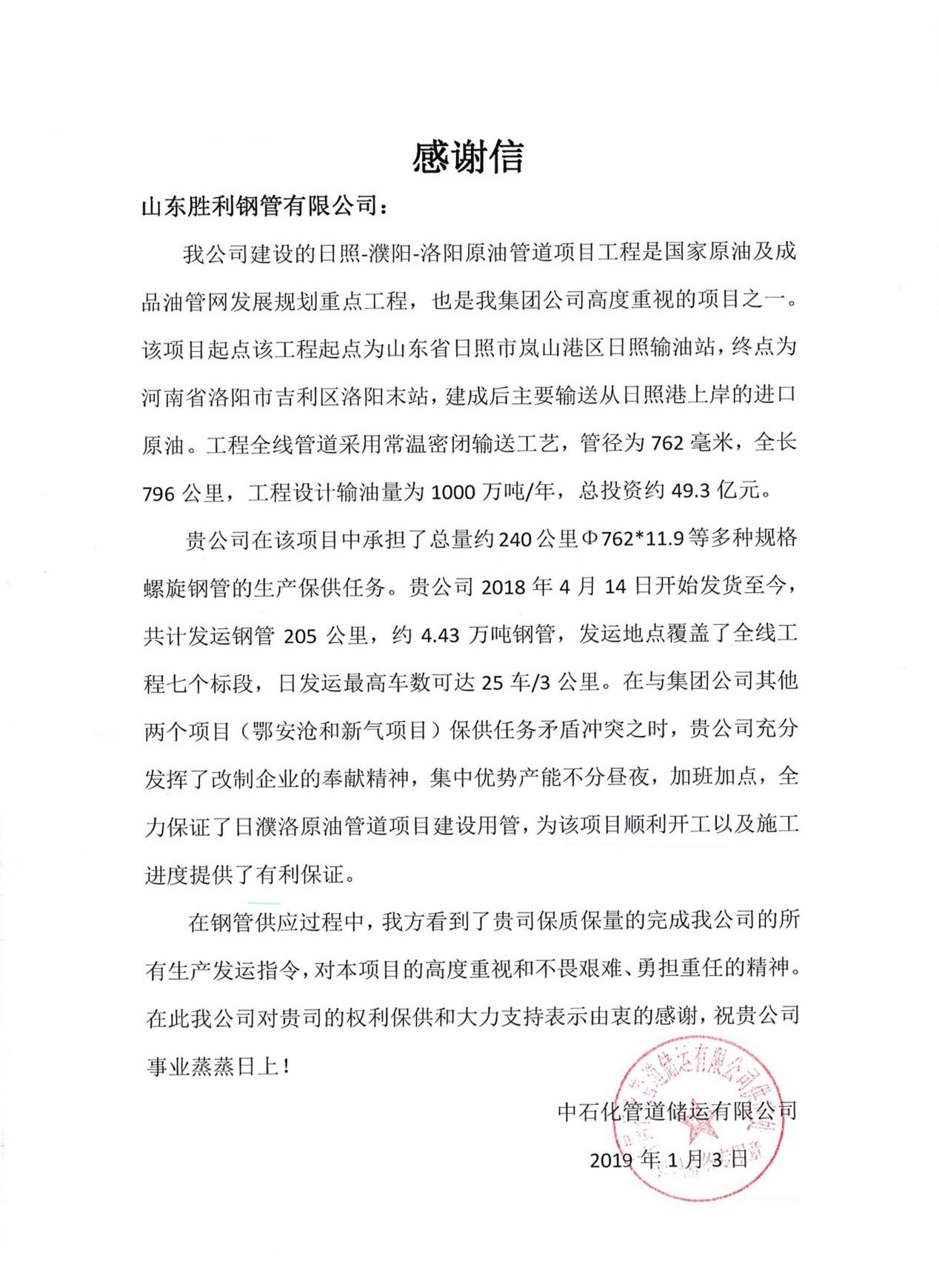 日濮洛原油管道正式投產(chǎn)，公司助力國家能源建設(shè)再立新功